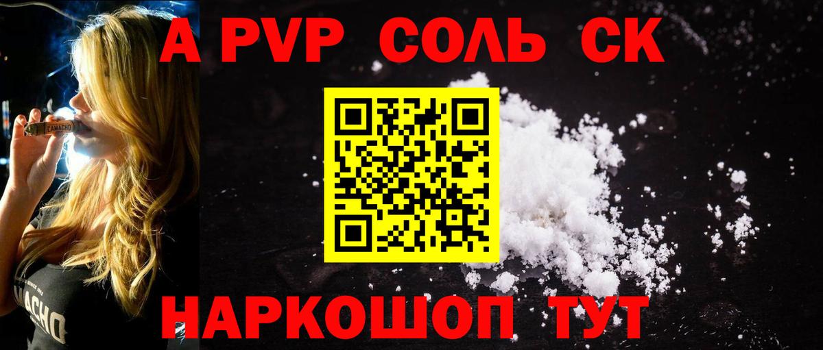 Alpha-PVP Соль  Alpha PVP кристаллы  A PVP Соль  APVP  Вход с VPN  Краснокаменск 