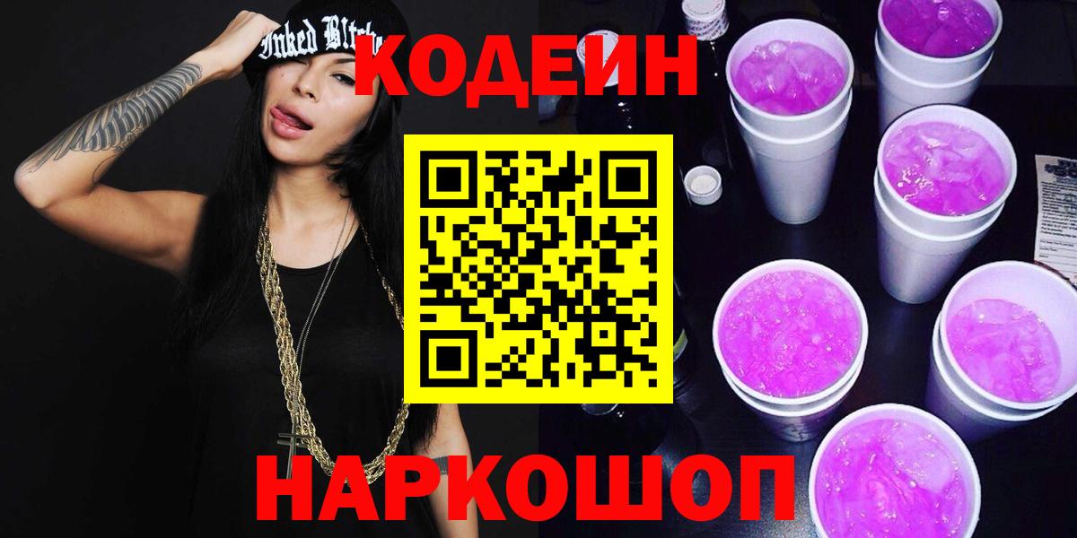 Кодеиновый сироп Lean напиток Lean (лин) Краснокаменск