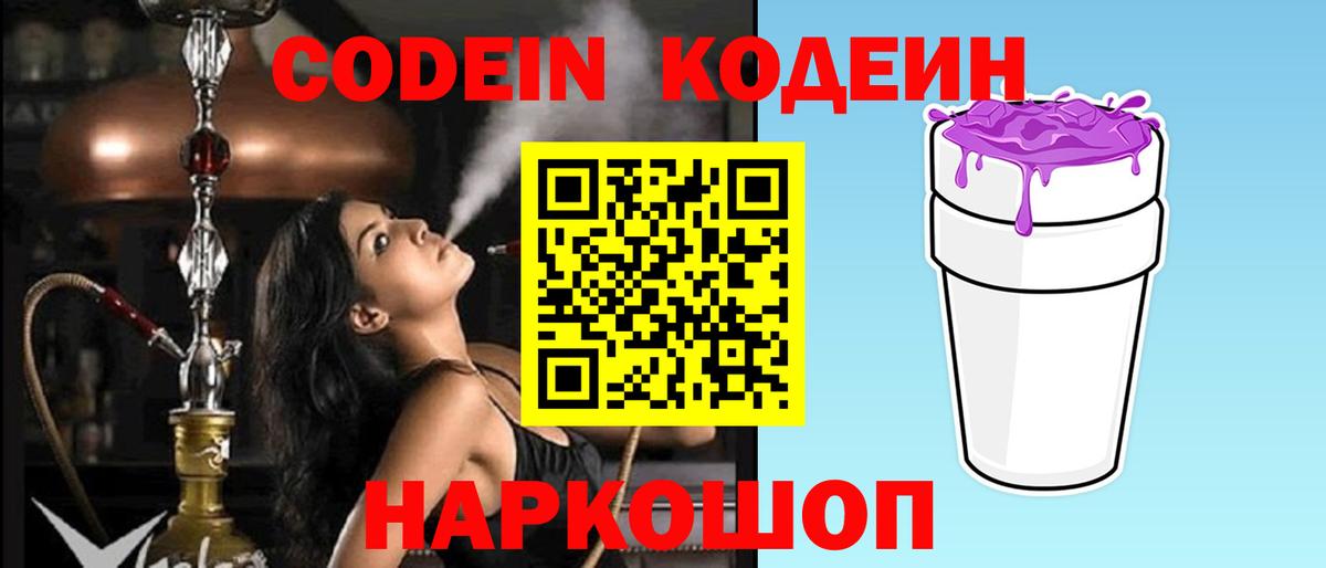 Краснокаменск  Codein напиток Lean (лин)  Вход с VPN  Codein напиток Lean (лин) 