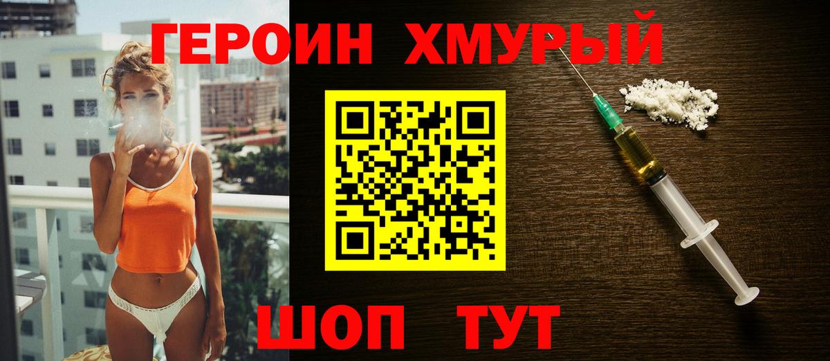 Краснокаменск  ГЕРОИН  Вход с VPN  Героин VHQ 