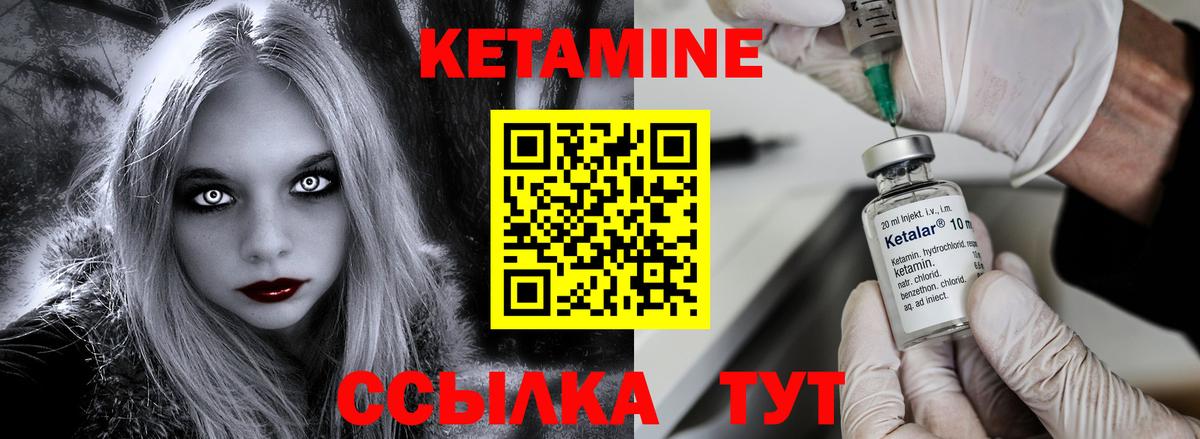 КЕТАМИН VHQ  Вход с VPN  Краснокаменск 