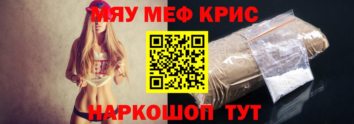 кракен как зайти  МЯУ-МЯУ кристаллы  Меф  Краснокаменск  Вход с VPN  Меф 