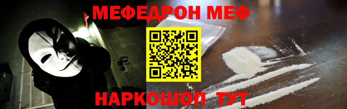 Меф мяу мяу кристаллы Краснокаменск