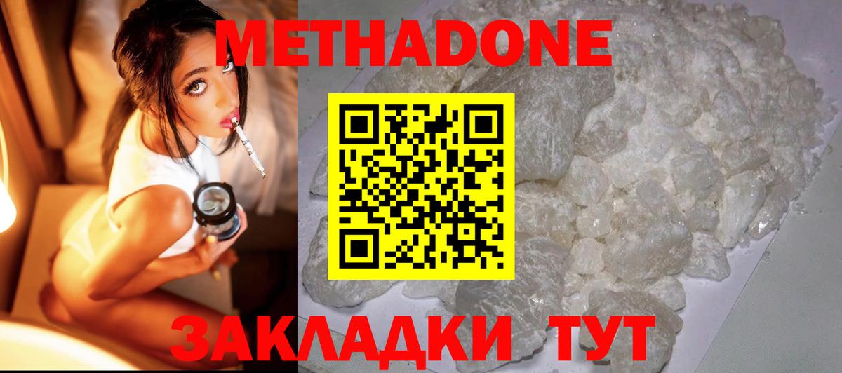 Метадон белоснежный  МЕТАДОН кристалл  Краснокаменск  Вход с VPN 