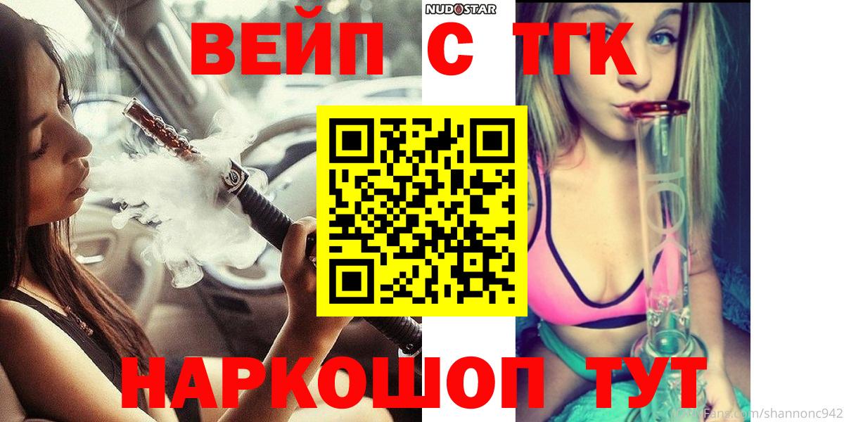 ТГК жижа  Вход с VPN  Краснокаменск 